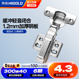 悍高（HIGOLD） 304不锈钢快装式固定式液压铰链缓冲阻尼铰链橱柜合页五金配件 优质冷轧钢（固定式）直臂1只