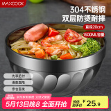 美厨（maxcook）304不锈钢碗20cm 大汤碗面碗餐具双层隔热1500ml MCWA648
