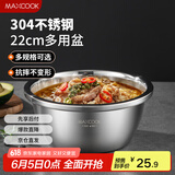 美厨（maxcook）304不锈钢盆调料盆加厚味斗22CM洗菜盆沙拉盆和面盆个MCWA006-22