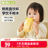 小熊（Bear）学饮杯小月龄专用宝宝吸管杯牛奶杯喝水漱口防漏防呛儿童水杯