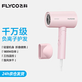 飞科（FLYCO）电吹风机负离子家用大功率不伤发吹风筒宿舍学生便携可折叠 【1800W可折叠】淡粉色