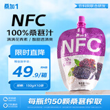 桑加 1 100%桑葚汁NFC果汁饮料 150g*10袋 纯桑果汁花青素袋装送礼