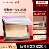 ZEESEA滋色蜜粉饼散粉定妆粉樱粉控油版嫩肤色8g遮瑕干粉饼 生日礼物女