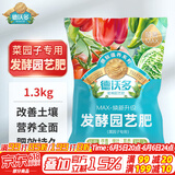 德沃多肥料有机肥料1300g菜园子专用园艺绿植花肥料通用花卉月季果树颗粒肥