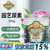 德沃多肥料 尿素肥料通用500g 家庭园艺花肥料养花种菜有机肥花卉绿植复合肥盆栽种植氮磷钾肥瓜果蔬菜专用肥