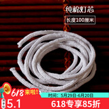 圆通工艺 油灯1米灯芯纯棉纤维液体油灯芯食用植物油灯绳线