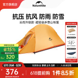 NatureHike挪客云尚升级款户外超轻登山帐篷单2-3人 防雨水露营徒步野营双层 1人蜂蜡橙-格子布