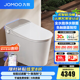 九牧（JOMOO）智能马桶家用马桶小户型智能坐便器即热烘干智能一体机智能卫浴 全水路除菌+魔力泡+免触翻盖S780 305坑距(290-390以内选择)