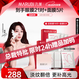 丸美蝴蝶眼膜2.0 多重胜肽紧致淡纹眼膜贴7对 滋养抗皱抗氧提亮 礼物 