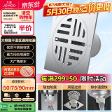 九牧（JOMOO） 不锈钢干区地漏 防虫防臭防返水大排量浴室阳台卫生间地漏92143