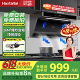 Haotaitai油烟机【明星同款】家用顶侧双吸好油烟机厨房抽油抽烟机脱排油烟机免拆自清洗一级能效油烟机 店长推荐【26m³变频】B1-BP|1000Pa 旗舰机顶侧双吸 | 省电节能 | 挥手即开