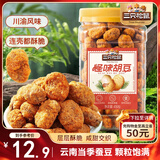 三只松鼠怪味胡豆450g/罐 坚果炒货干果怀旧零食休闲小吃麻辣蚕豆