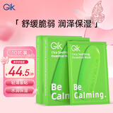 GIK积雪草面膜舒缓精华轻薄面膜30ml*10片保湿舒缓肌肤面膜送女友