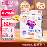 花王【品牌直供 安心品质】妙而舒纸尿裤NB90片(出生-5kg)尿不湿