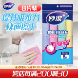 妙洁 超细纤维抹布 8片装 清洁布 去油污 厨房家用神器