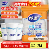 妙洁 纸杯一次性杯子茶水 加厚食品级商务杯 中号270ml*50只