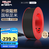 德力西（DELIXI）电线电缆BV2.5平方单芯单股铜线家装家用铜芯电线100米黑色零线 