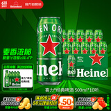喜力经典500ml*10听整箱装 喜力啤酒Heineken
