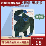 从头到脚英文原版绘本 From Head to Toe 卡尔爷爷 Eric Carle 艾瑞卡尔 儿童启蒙纸板书 从头动到脚 幼儿宝宝英语学习 绿山墙