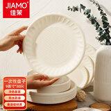 佳茉一次性盘子9英寸30只环保材质玉米淀粉外出烧烤野餐防水防油餐具