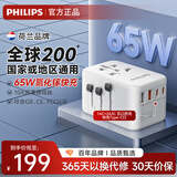 飞利浦（PHILIPS）全球通用转换插头 插座转换器 出国旅行留学日韩港澳 欧美澳英标氮化镓65WPD快充笔记本带开关