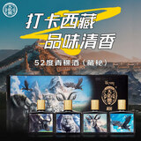 天佑德 藏秘 清香型白酒 52度 125ml*4瓶 礼盒装【青稞酒】热门商品