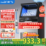 新飞（frestec）制冰机商用奶茶店小型55-400KG大型桶装水制冰器KTV吧台冰块制作机自动制冰机 【中型款】60颗-产90KG-桶装水/自来水两用款
