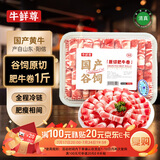 牛鲜尊国产黄牛原切牛肉卷1斤 肥牛卷涮火锅食材 生鲜牛肉