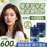 半叶染发膏天然植物萃取染发剂专业盖白发不沾头皮免漂染发膏 超显白伦敦咖啡色300ml*2袋/盒 【赠全套染发工具】