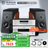 天逸（Winner）AD-86D合并式HIFI解码功放机发烧级立体声高保真HIFI组合蓝牙功放机 套餐4：搭配TY30CD + 惠威D3.1