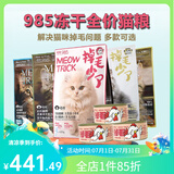 喵招985猫咪主食冻干生骨肉掉毛少了鸡鸭兔配方无谷全价冻干猫粮猫招 【月餐】兔肉配方400gX3袋 全猫粮