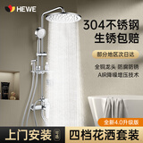 HEWE【德国】淋浴花洒套装浴室增压喷头304不锈钢大顶喷一体式全套 304不锈钢【四档增压】花洒套装 不生锈耐腐蚀 过滤健康用水