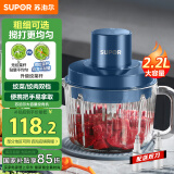 苏泊尔（SUPOR）绞肉机双刀升级绞菜杆家用多功能搅肉机2.2L电动绞肉馅切菜打肉碎肉机JR55S-U【国家补贴】