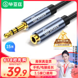 毕亚兹 3.5mm音频线公对母 耳机延长线连接线 15米 AUX音频车载立体声电脑MP3汽车转接音响音箱加长线 Y8