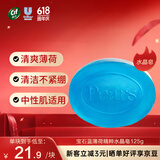 梨牌Pears 宝石蓝薄荷精粹水晶皂125g洗脸皂香皂控油洗手护手润肤肥皂