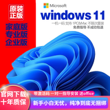 win11系统正版专业版windows11重装系统u盘专业版激活码升专业版 win11专业版 电子版 发邮箱