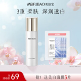 美肤宝水光透白美肌水100g烟酰胺美白爽肤水淡印湿敷滋润透白护肤品