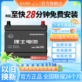 理士电池蓝标免维护系列L2-400汽车电瓶蓄电池官方 以旧换新 上门安装 80D26XL马自达6凯美瑞现代索纳塔智跑kx5