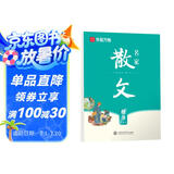 华夏万卷楷书名家散文刘腾之正楷练字帖初高中生成人初学者临摹硬笔书法描红字帖 名家散文（楷书）
