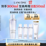 兰蔻极光精华水(二代)150ml 混油焕亮保湿礼盒护肤品生日礼物送女友