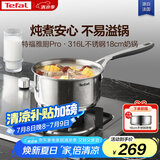 特福（Tefal）法式简约316L不锈钢加厚奶锅 婴儿辅食锅宝宝牛奶锅热奶小汤锅