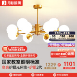 月影智能护眼客厅吊灯餐厅灯北欧简约全铜魔豆中山灯具套餐三室两厅 12头【智能款/RA98】20-30㎡