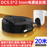 trendsetter适用海康萤石大华普联tp-link小米摄像头电源延长线20米12V户外室外监控DC公转母5521电源线加长