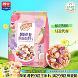 西麦酸奶果粒烘焙燕麦片350g 营养早餐五谷代餐干吃休闲零食