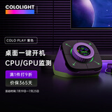 Cololight COLO PLAY电脑桌面控制器开关一键开机键外置小键盘音量旋钮电竞房桌搭摆件台式机科技感礼物 COLO PLAY(紫色/限量500台)