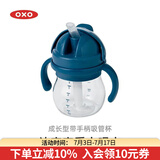 奥秀（OXO）吸管杯儿童学饮水杯带手柄幼儿园宝宝外出便携 150ml 带手柄 海军蓝