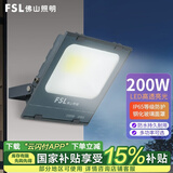 FSL佛山照明led投光灯泛光灯庭院户外围墙打光射灯启凡系列 投光灯 200W 白光