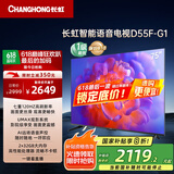 长虹电视75D55F-G1 75英寸 120Hz高刷 2+32GB 智慧巨幕大屏 LED液晶平板电视机 以旧换新国家补贴20%