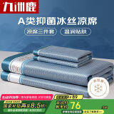 九洲鹿碳光冰丝A类三明治冰丝席凉席单人两件套120*200【可水洗】