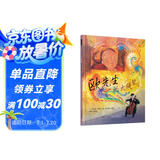 欧先生的大提琴 一个用音乐抚慰人心的故事，学着体会苦难背后的力量 3-6-9岁（启发出品）
